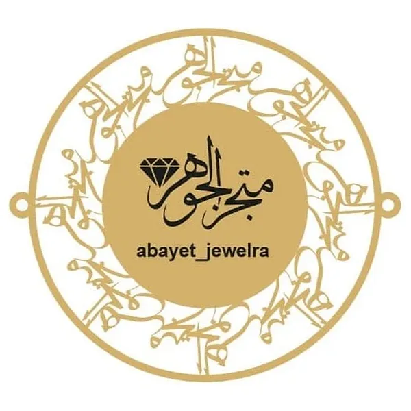 شعار عبايات الجوهرة لمتجر abayeat-algwharh.com وكود الخصم GWFRZ
