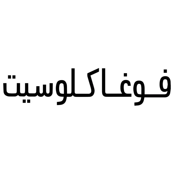 شعار فوغا كلوسيت مع كود خصم 5CB