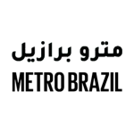 كود خصم مترو برازيل